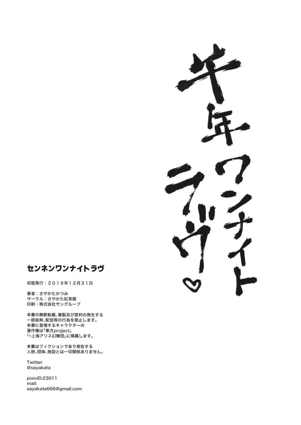 千年ワンナイトラヴ - page19
