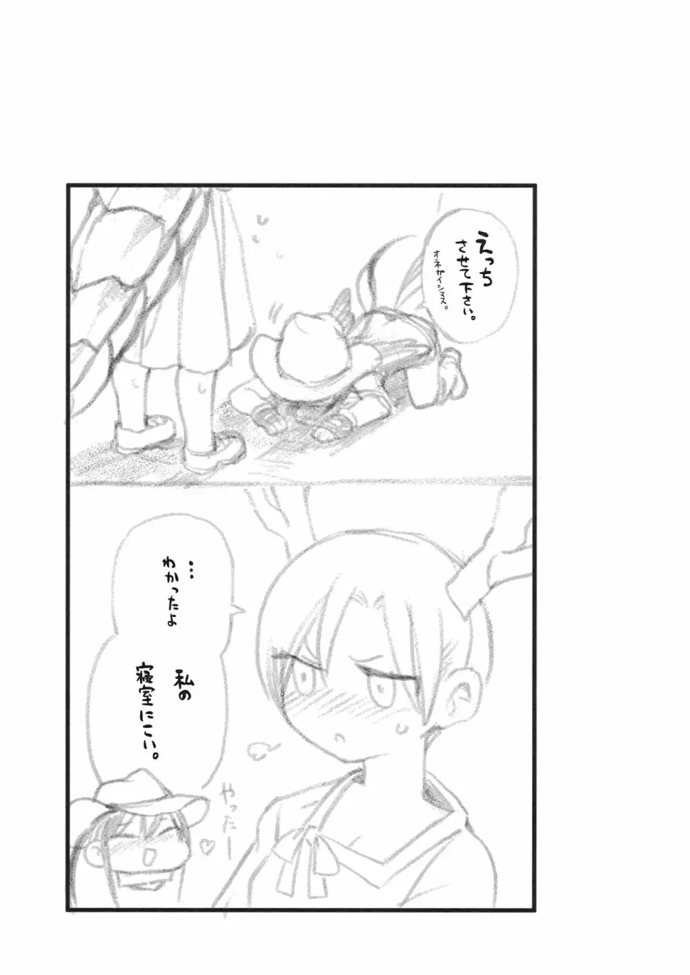 千年ワンナイトラヴ - page20