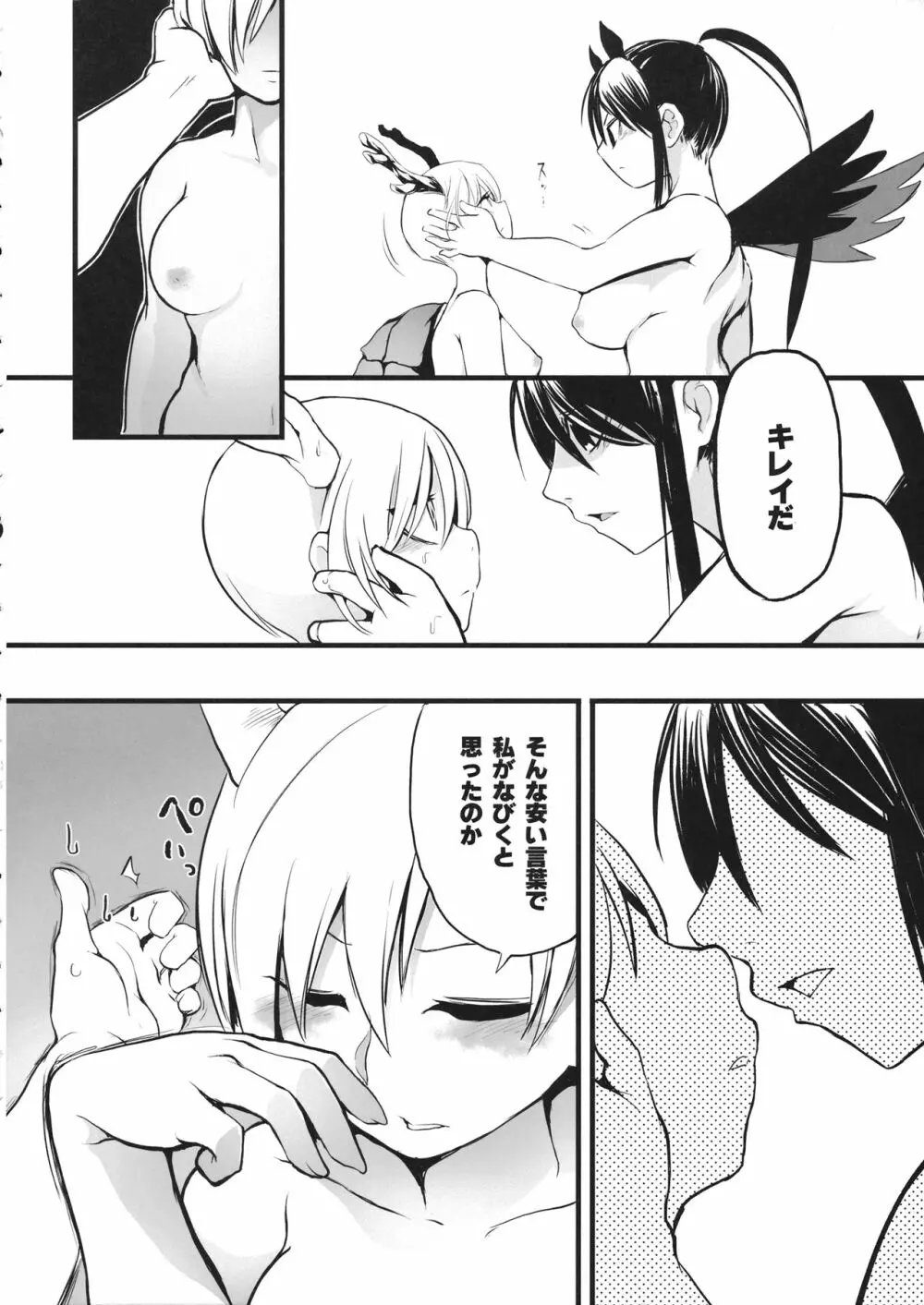千年ワンナイトラヴ - page5