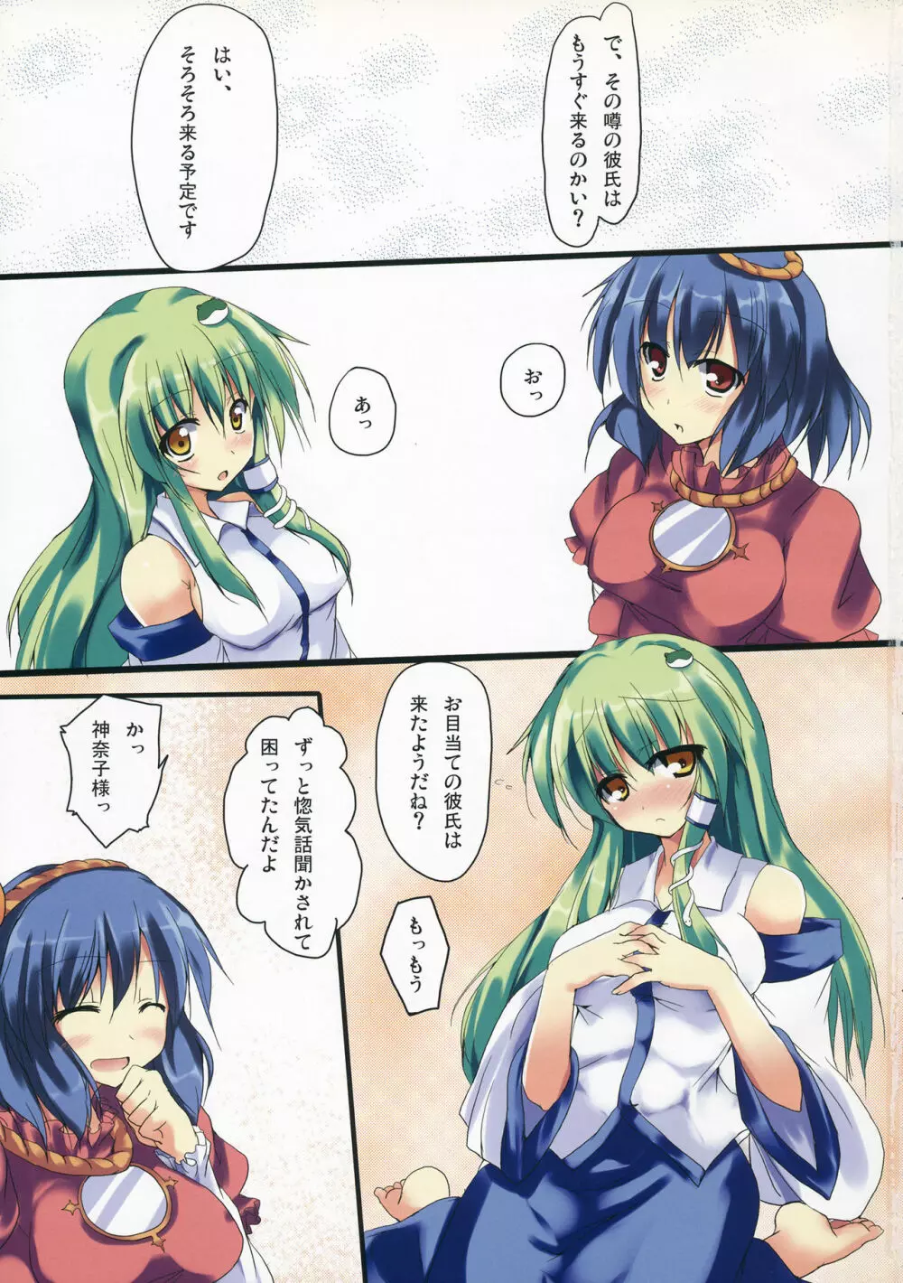 さなこい! - page2