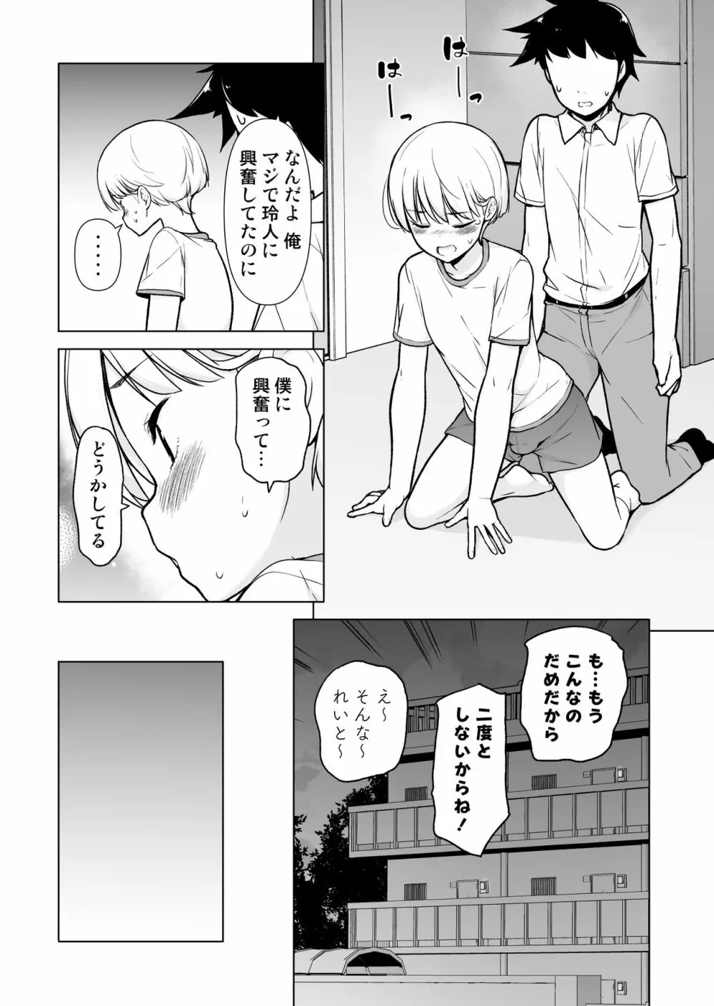 女っぽい僕と今日から寮で二人きり - page13
