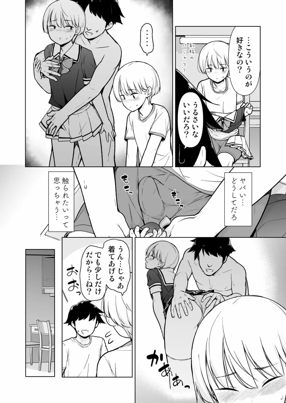 女っぽい僕と今日から寮で二人きり - page17