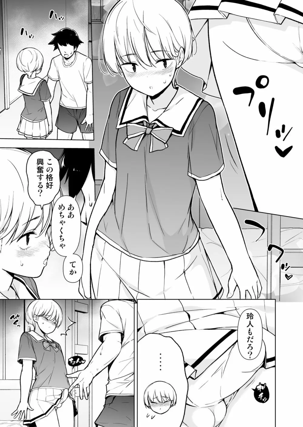 女っぽい僕と今日から寮で二人きり - page18