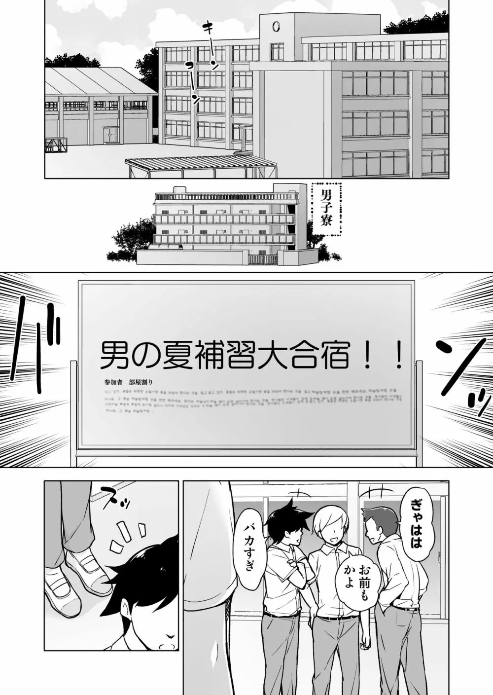女っぽい僕と今日から寮で二人きり - page2