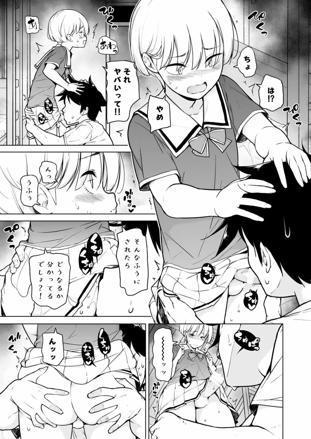 女っぽい僕と今日から寮で二人きり - page20