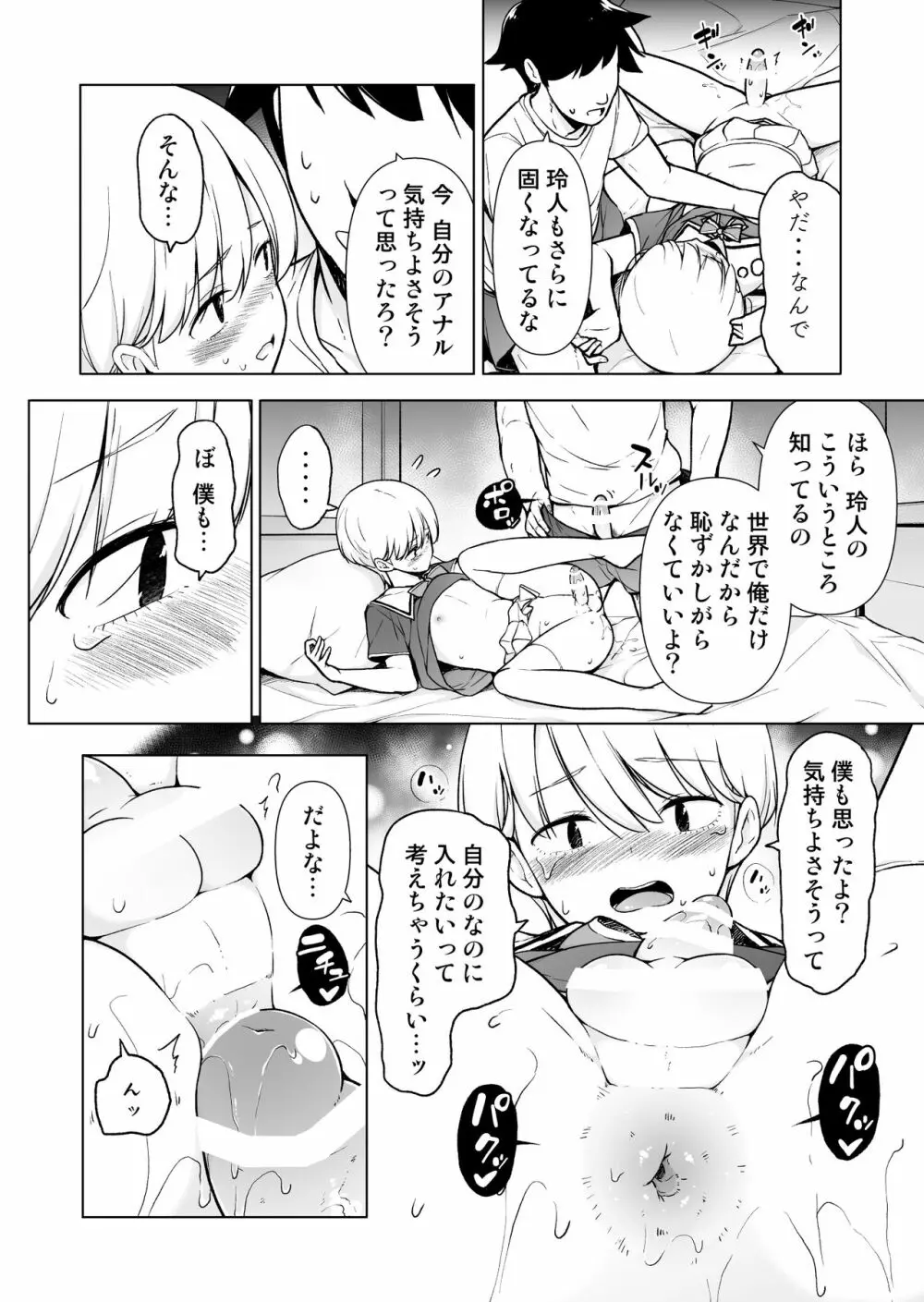 女っぽい僕と今日から寮で二人きり - page25