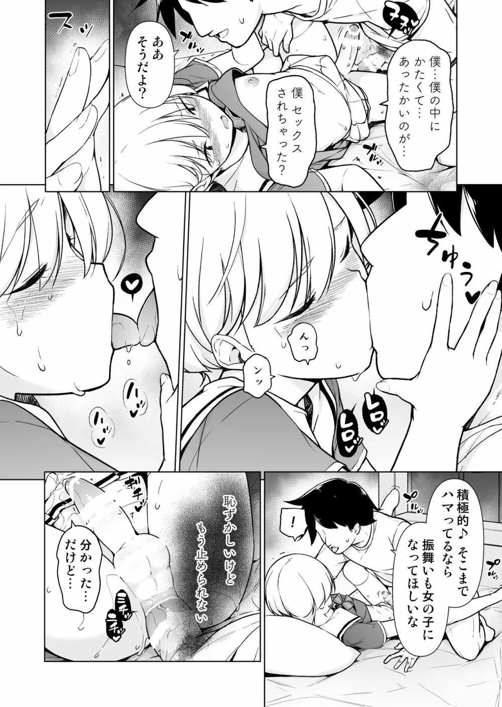 女っぽい僕と今日から寮で二人きり - page27