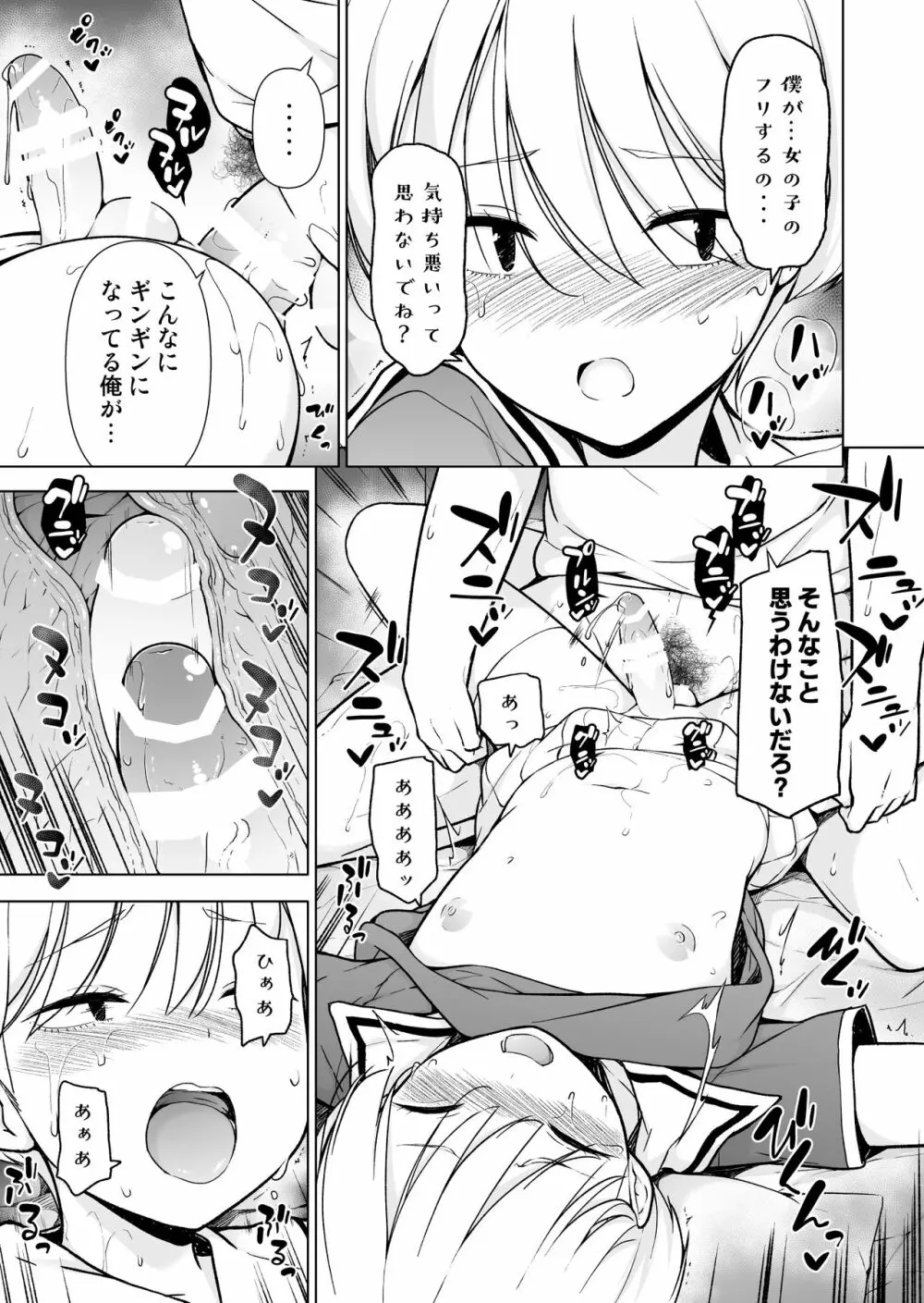 女っぽい僕と今日から寮で二人きり - page28