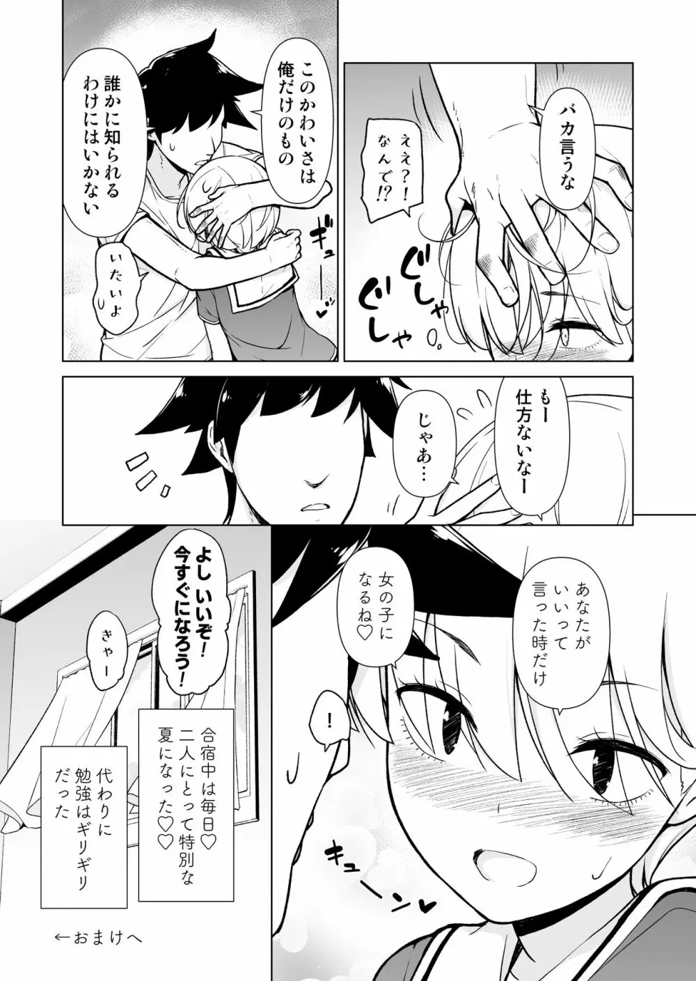 女っぽい僕と今日から寮で二人きり - page42
