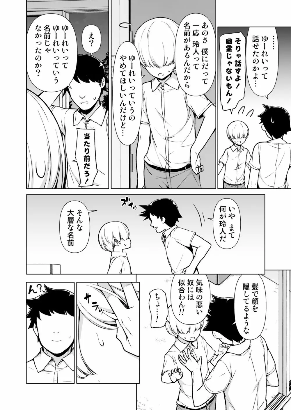 女っぽい僕と今日から寮で二人きり - page5