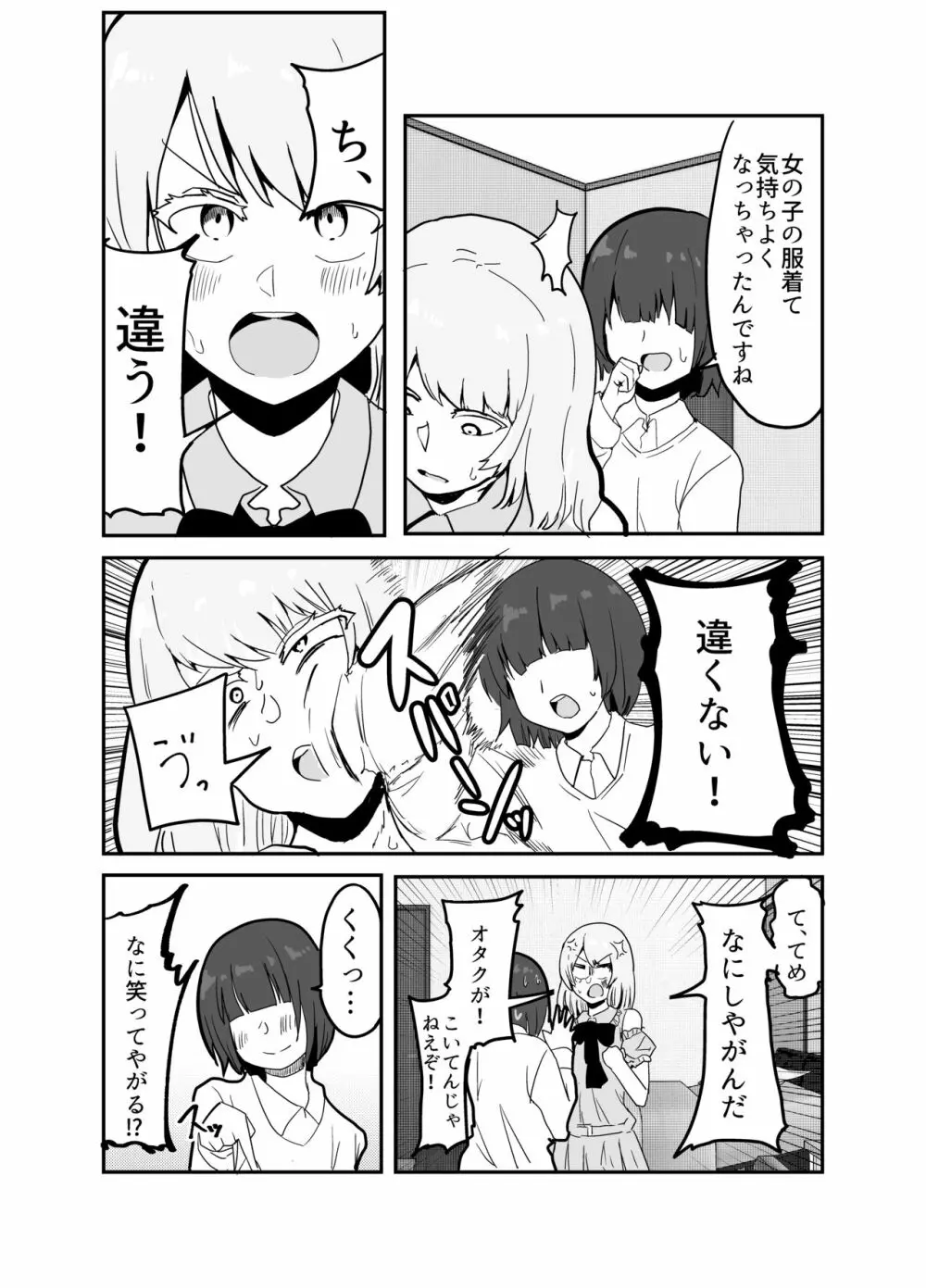 女装ヤンキー君のお尻の穴をえんぴつ削りの穴と勘違いしてしまう本 - page10