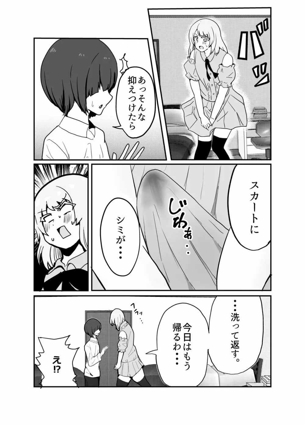 女装ヤンキー君のお尻の穴をえんぴつ削りの穴と勘違いしてしまう本 - page12