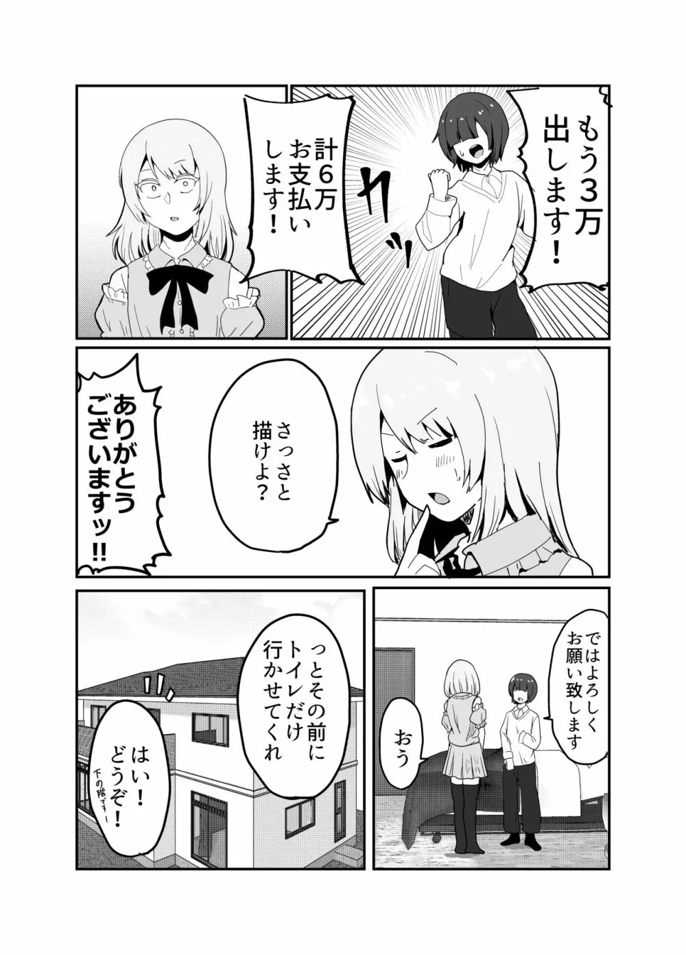 女装ヤンキー君のお尻の穴をえんぴつ削りの穴と勘違いしてしまう本 - page13