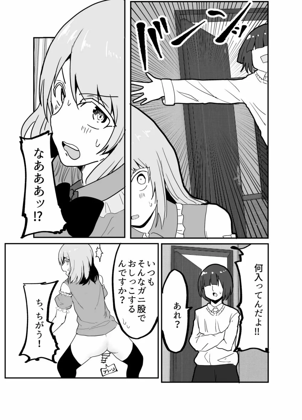 女装ヤンキー君のお尻の穴をえんぴつ削りの穴と勘違いしてしまう本 - page19