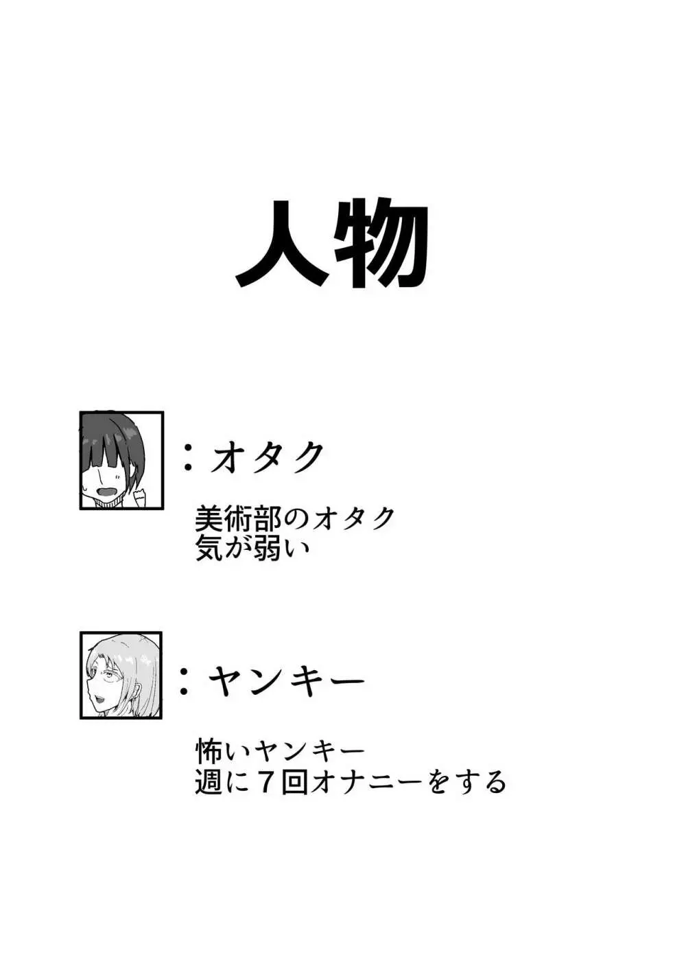 女装ヤンキー君のお尻の穴をえんぴつ削りの穴と勘違いしてしまう本 - page2