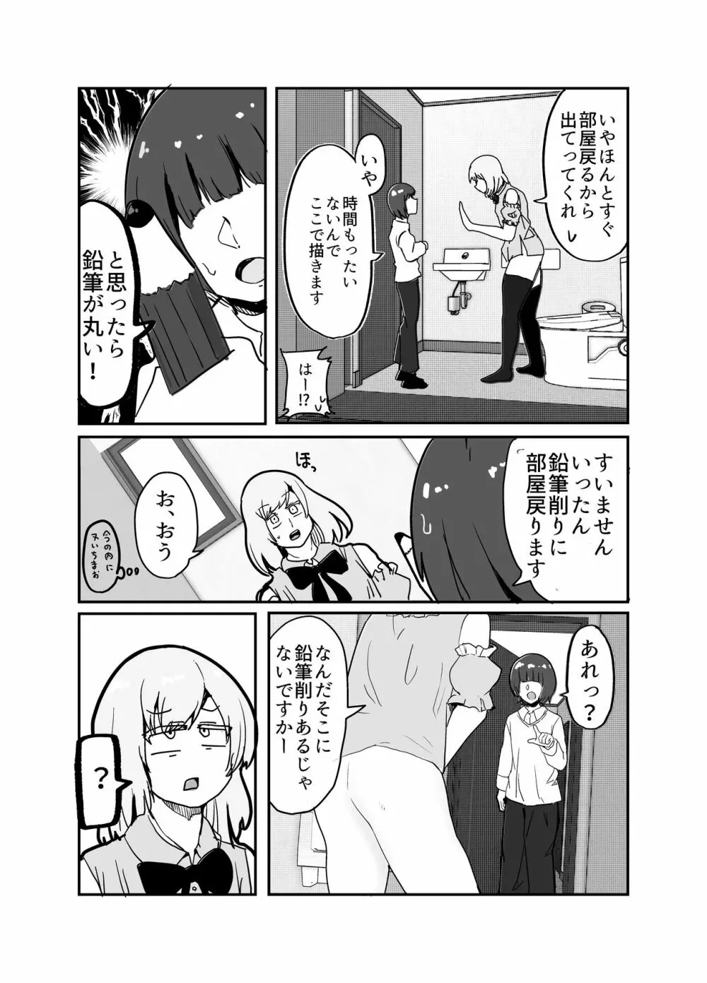 女装ヤンキー君のお尻の穴をえんぴつ削りの穴と勘違いしてしまう本 - page21