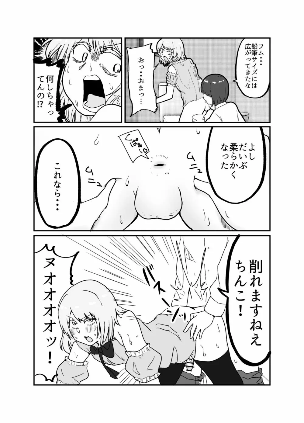 女装ヤンキー君のお尻の穴をえんぴつ削りの穴と勘違いしてしまう本 - page23