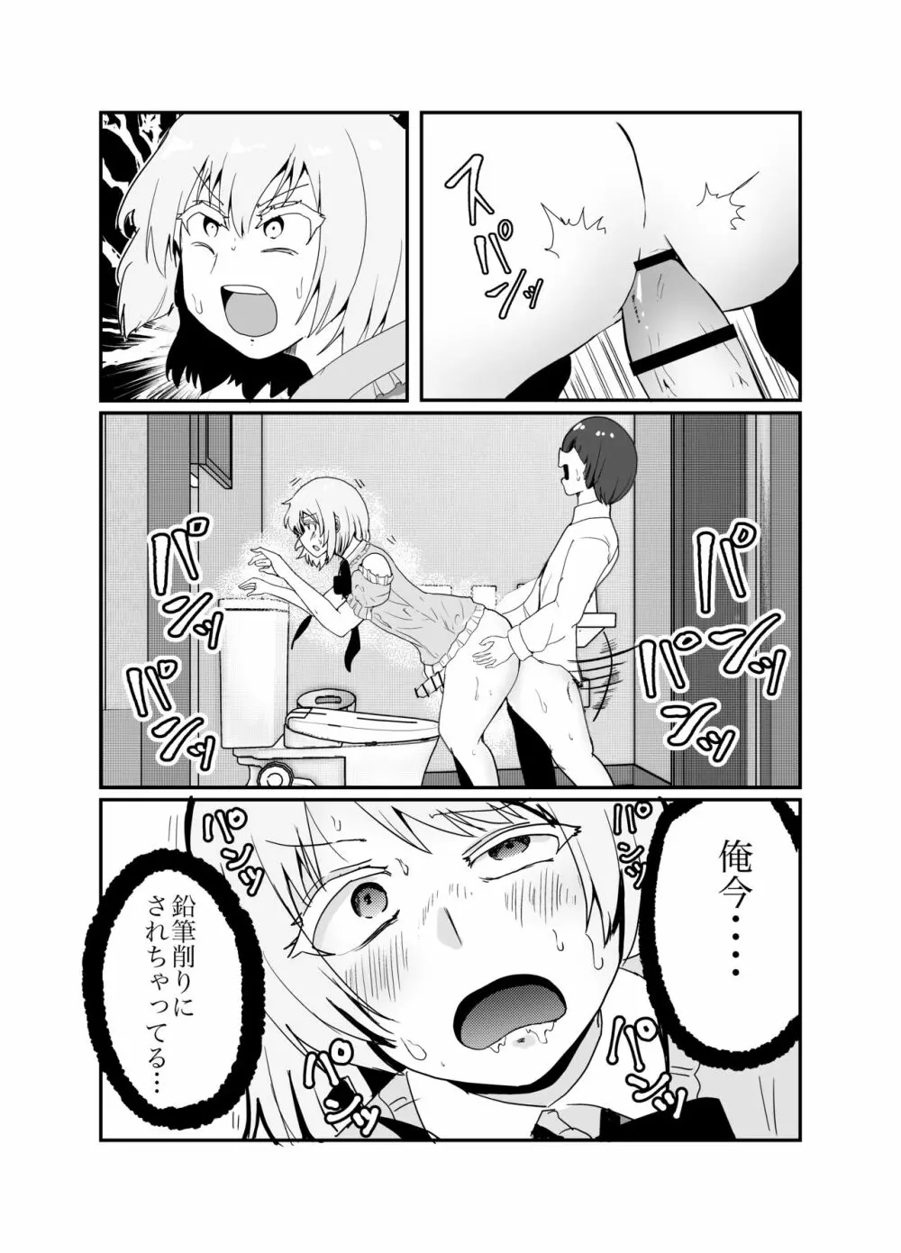女装ヤンキー君のお尻の穴をえんぴつ削りの穴と勘違いしてしまう本 - page24