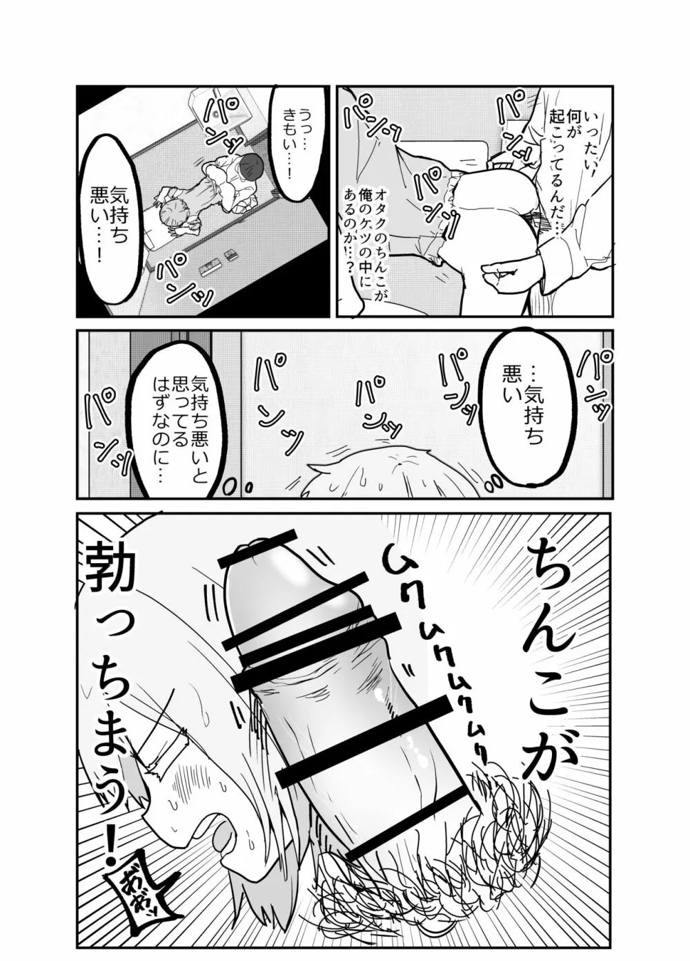 女装ヤンキー君のお尻の穴をえんぴつ削りの穴と勘違いしてしまう本 - page25
