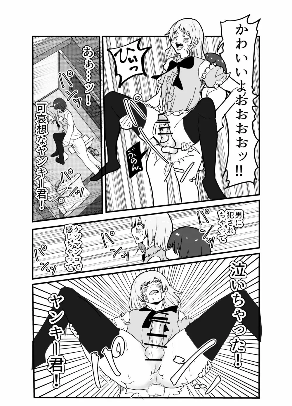 女装ヤンキー君のお尻の穴をえんぴつ削りの穴と勘違いしてしまう本 - page27