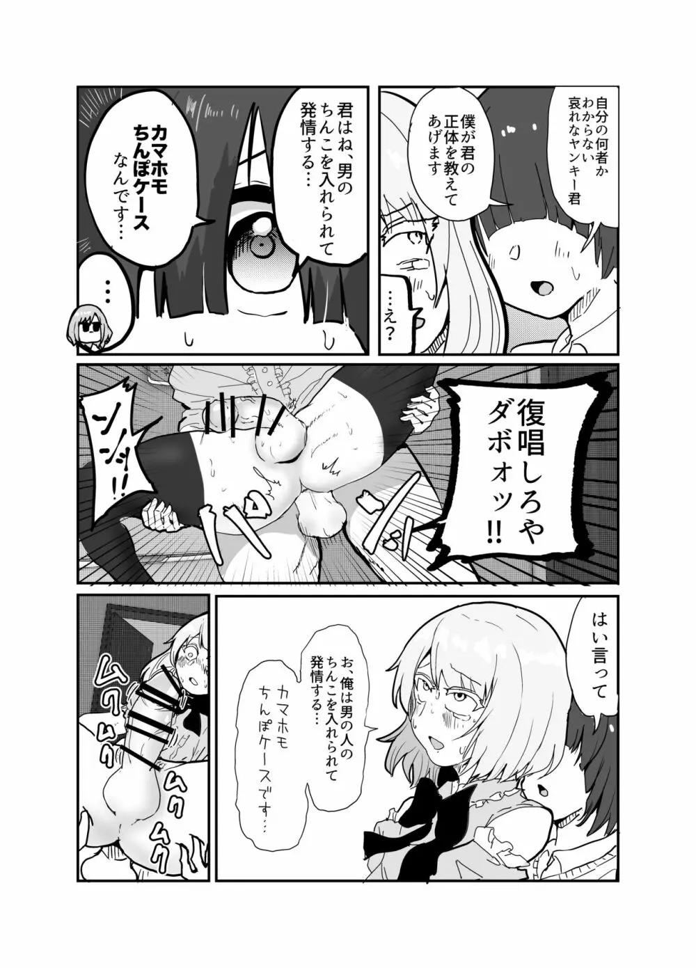 女装ヤンキー君のお尻の穴をえんぴつ削りの穴と勘違いしてしまう本 - page28
