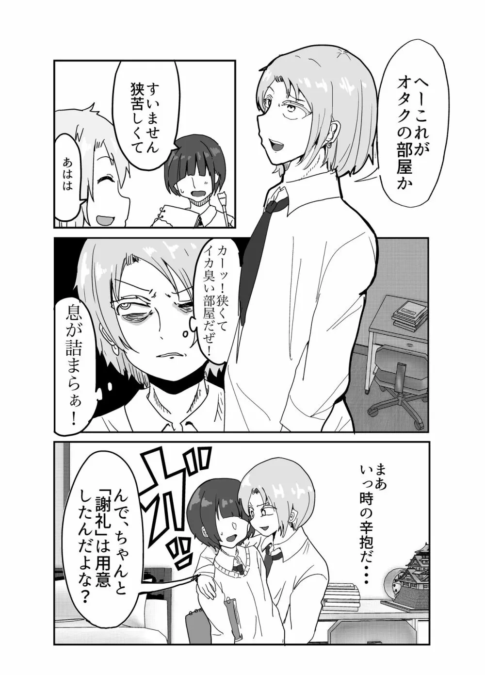 女装ヤンキー君のお尻の穴をえんぴつ削りの穴と勘違いしてしまう本 - page3