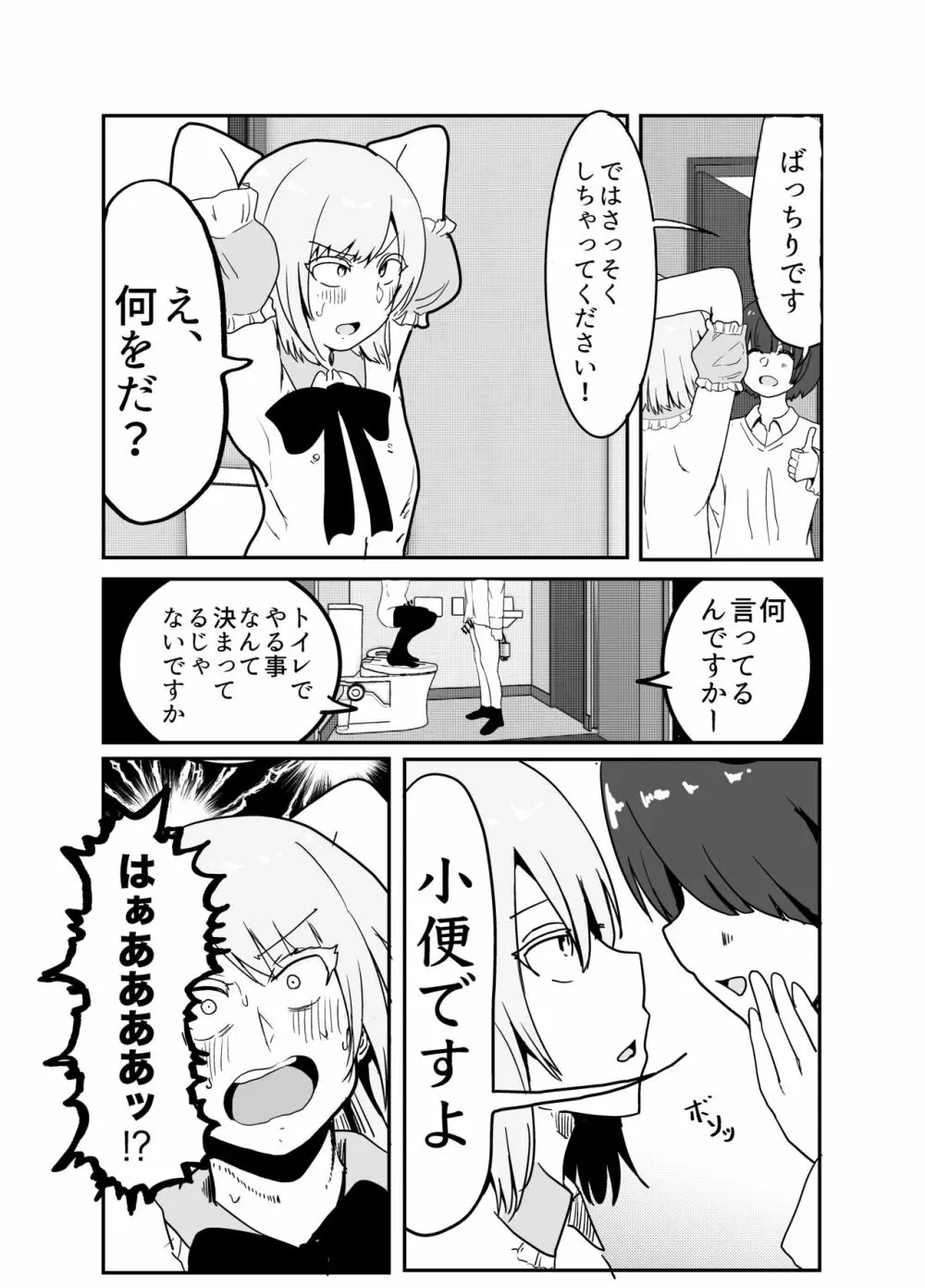 女装ヤンキー君のお尻の穴をえんぴつ削りの穴と勘違いしてしまう本 - page31