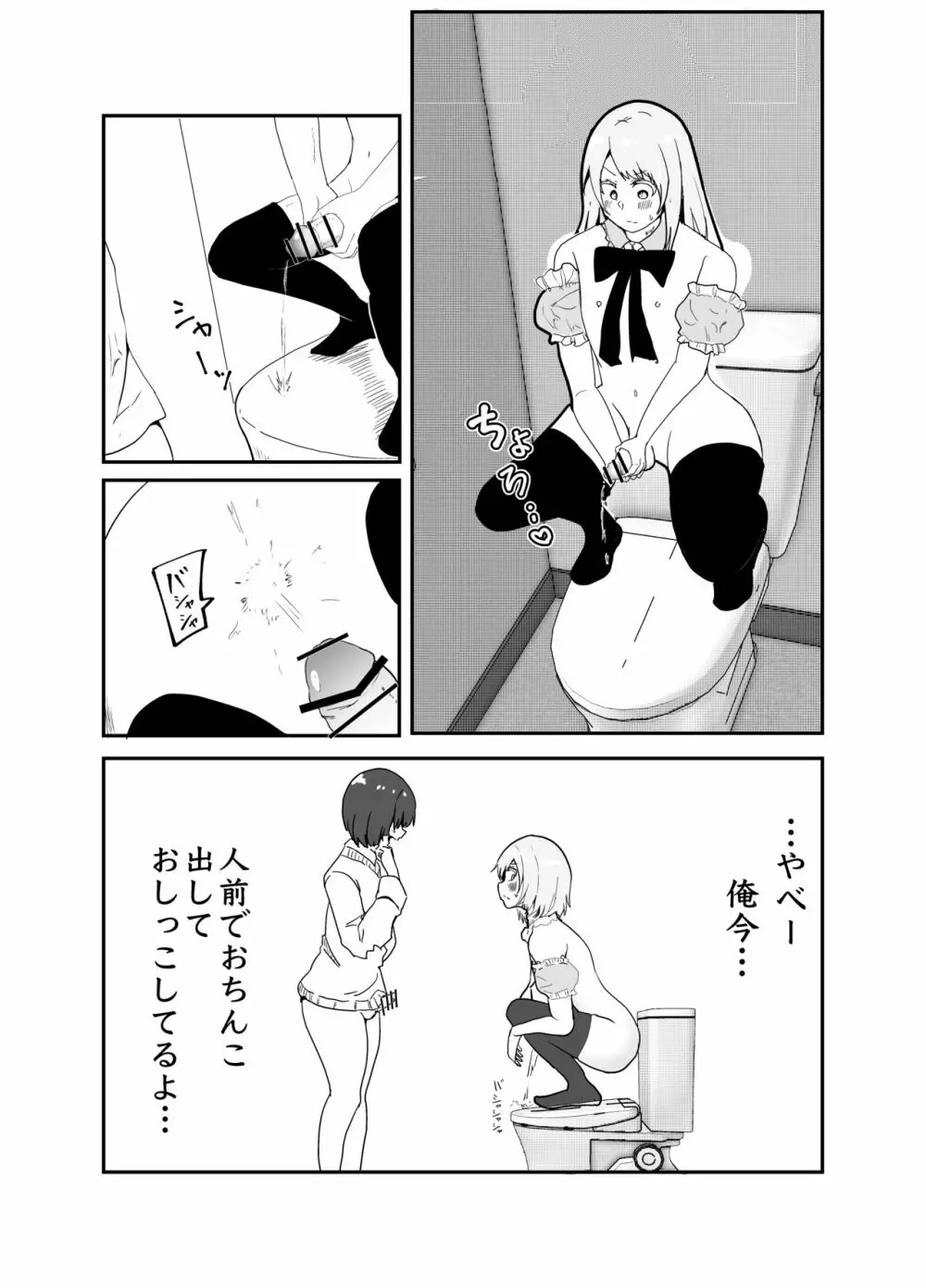 女装ヤンキー君のお尻の穴をえんぴつ削りの穴と勘違いしてしまう本 - page32