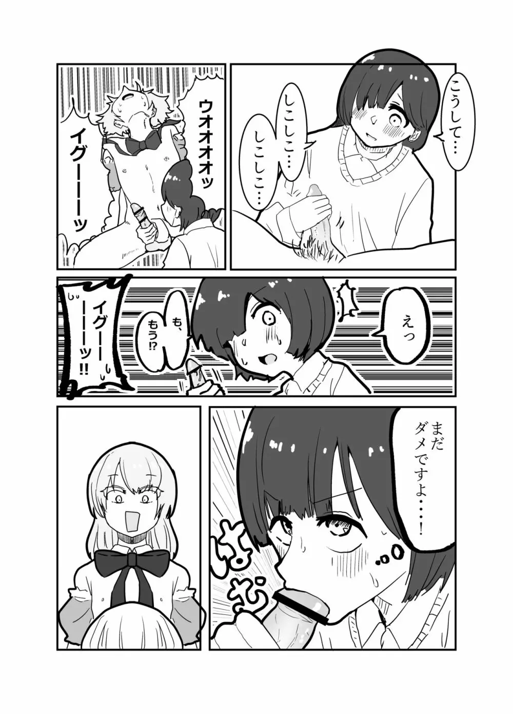 女装ヤンキー君のお尻の穴をえんぴつ削りの穴と勘違いしてしまう本 - page34