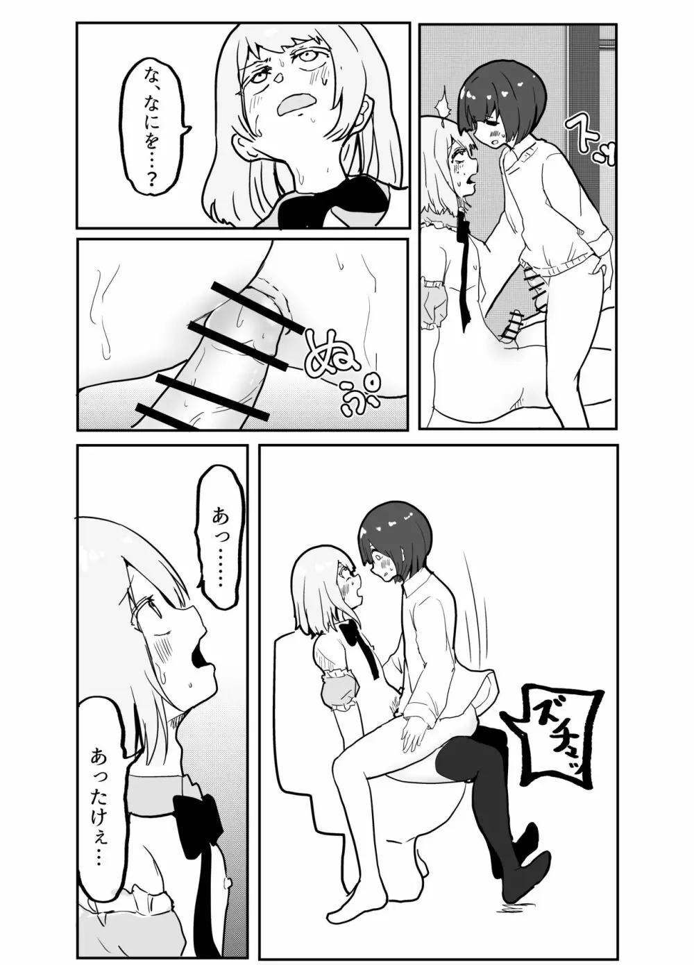 女装ヤンキー君のお尻の穴をえんぴつ削りの穴と勘違いしてしまう本 - page39