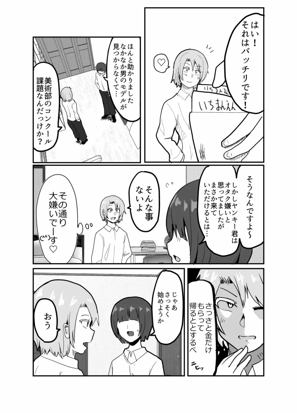女装ヤンキー君のお尻の穴をえんぴつ削りの穴と勘違いしてしまう本 - page4
