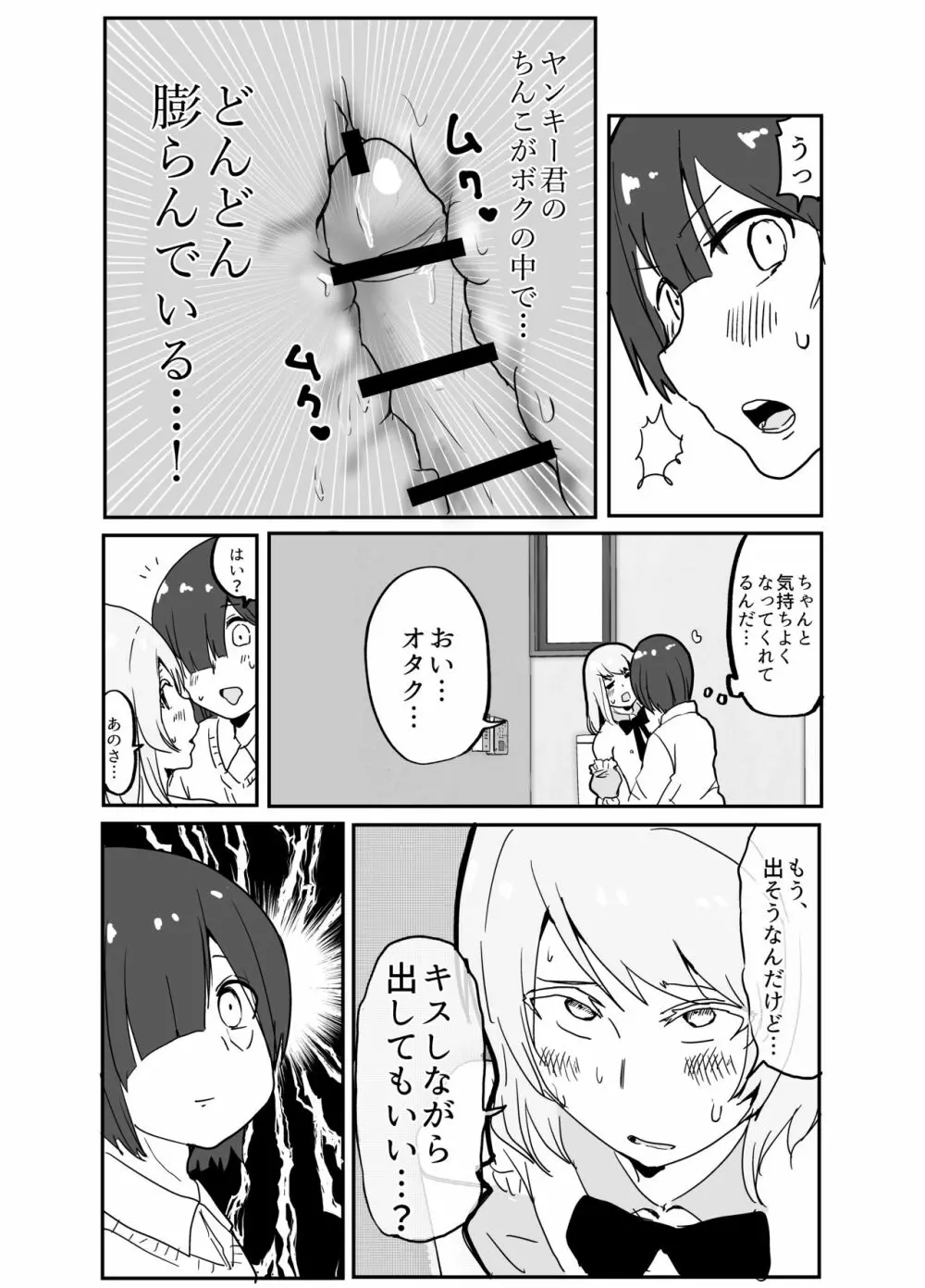 女装ヤンキー君のお尻の穴をえんぴつ削りの穴と勘違いしてしまう本 - page42