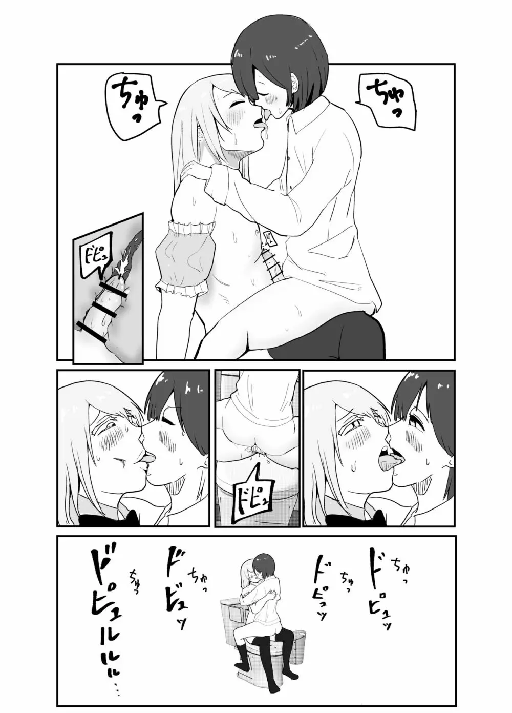 女装ヤンキー君のお尻の穴をえんぴつ削りの穴と勘違いしてしまう本 - page43