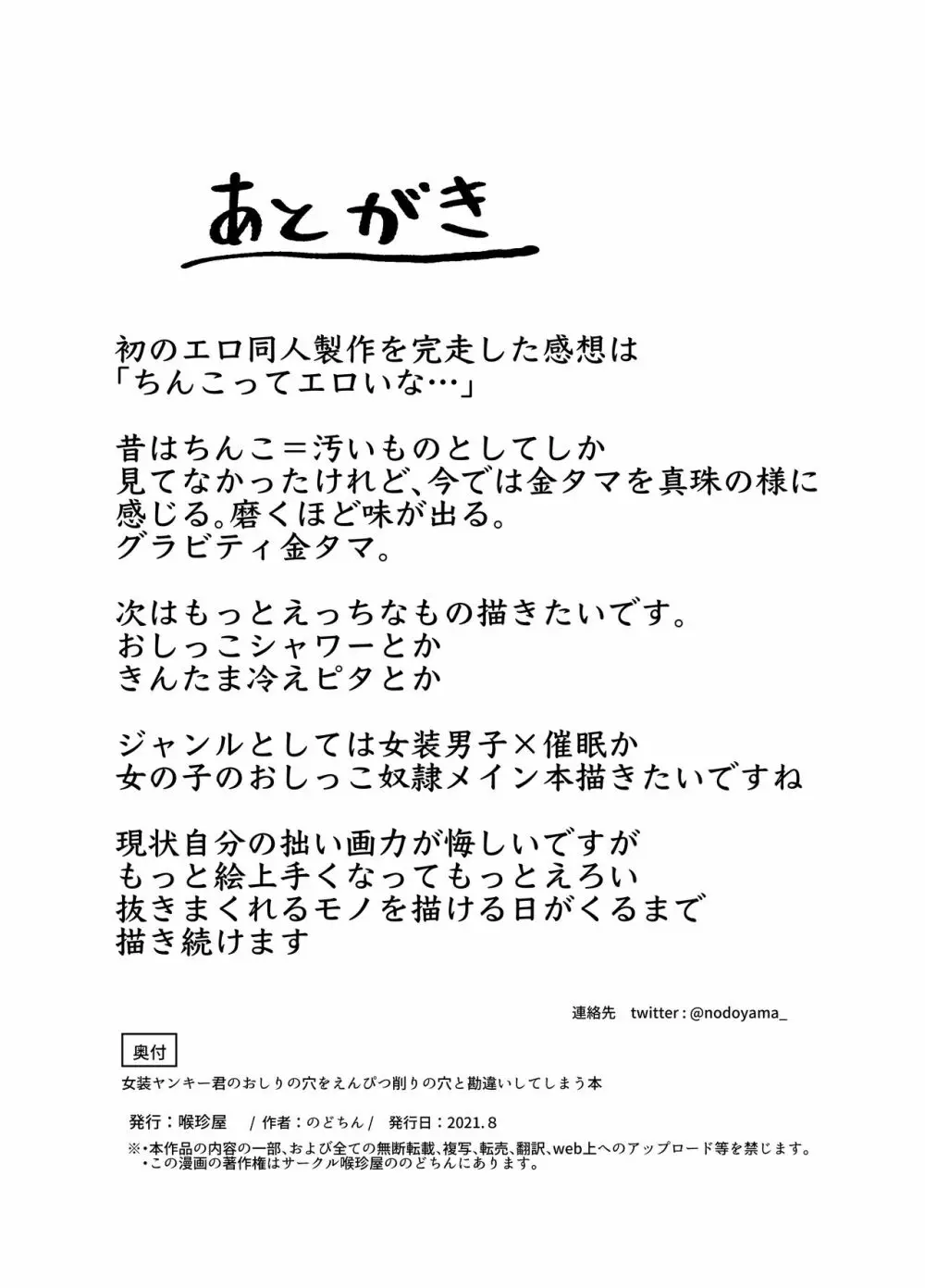 女装ヤンキー君のお尻の穴をえんぴつ削りの穴と勘違いしてしまう本 - page45