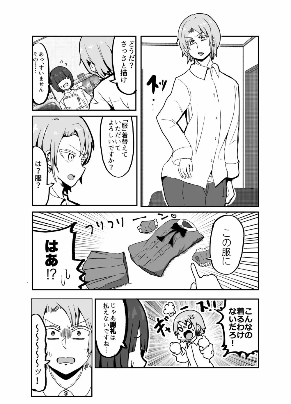 女装ヤンキー君のお尻の穴をえんぴつ削りの穴と勘違いしてしまう本 - page5