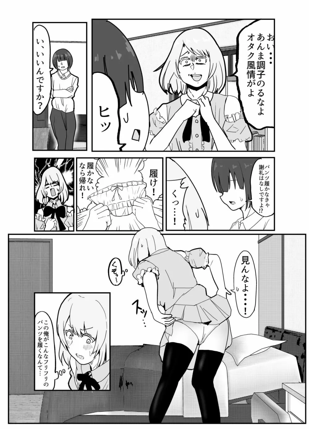 女装ヤンキー君のお尻の穴をえんぴつ削りの穴と勘違いしてしまう本 - page7
