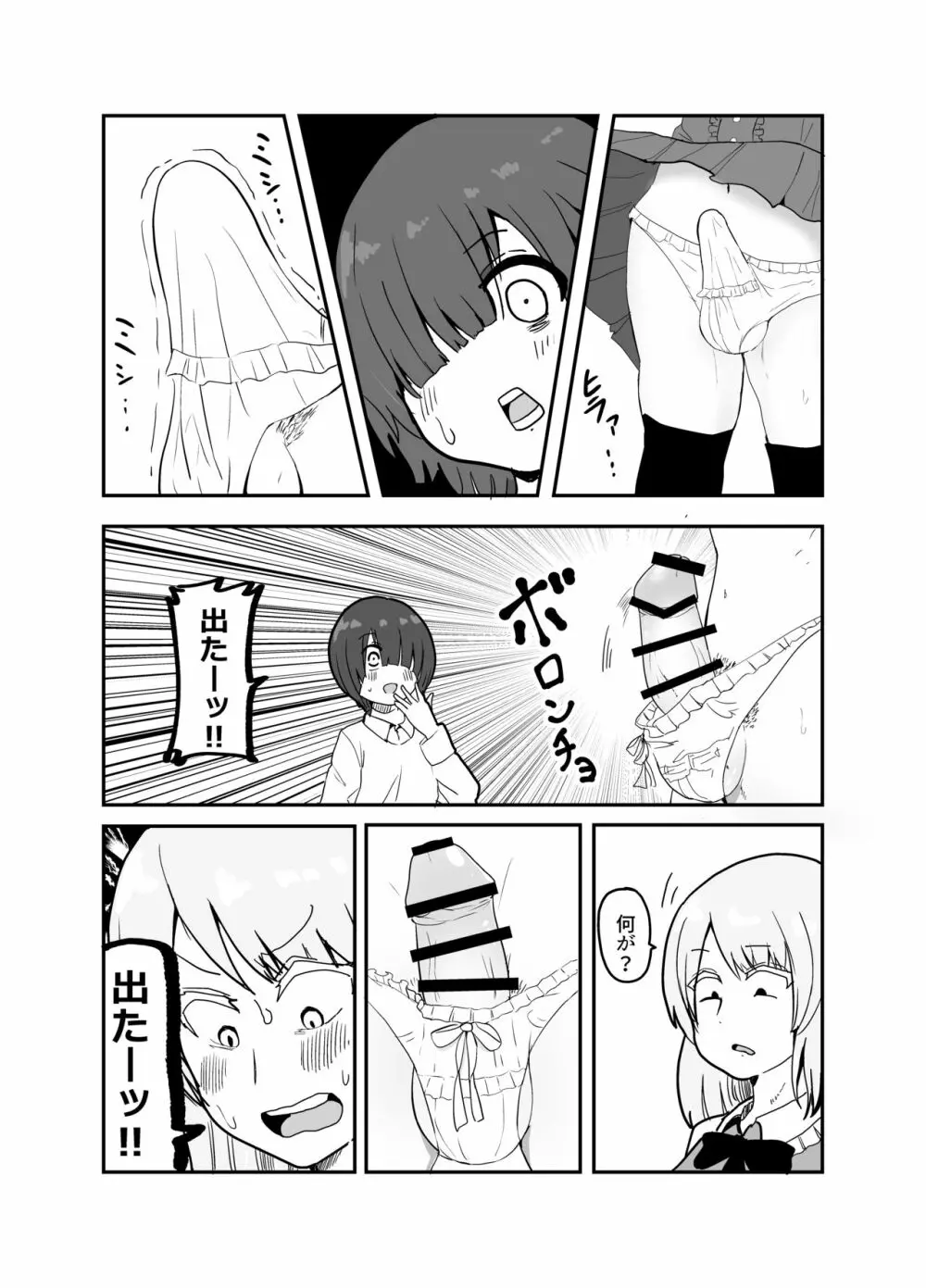 女装ヤンキー君のお尻の穴をえんぴつ削りの穴と勘違いしてしまう本 - page9