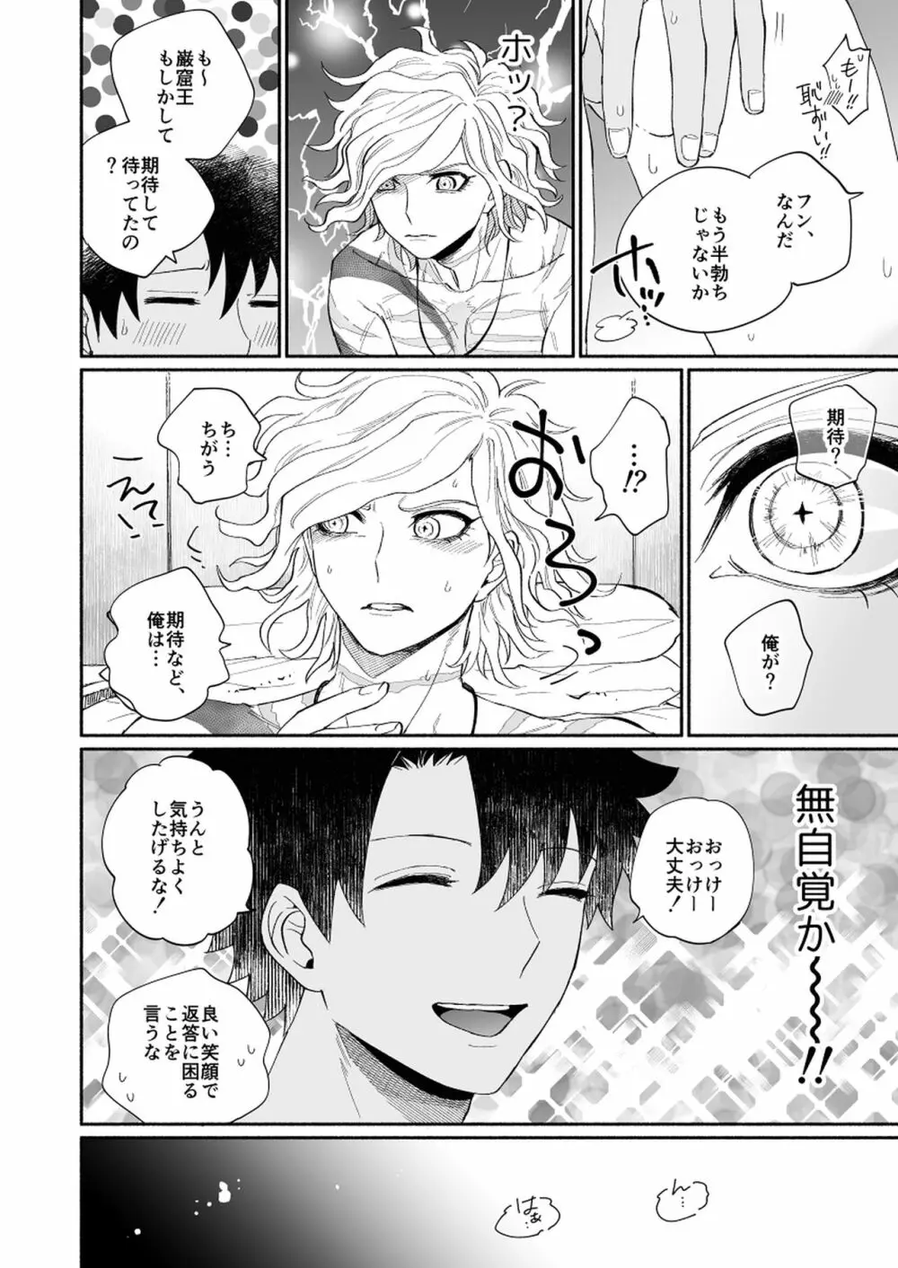 夜の渚、キミの部屋 - page10