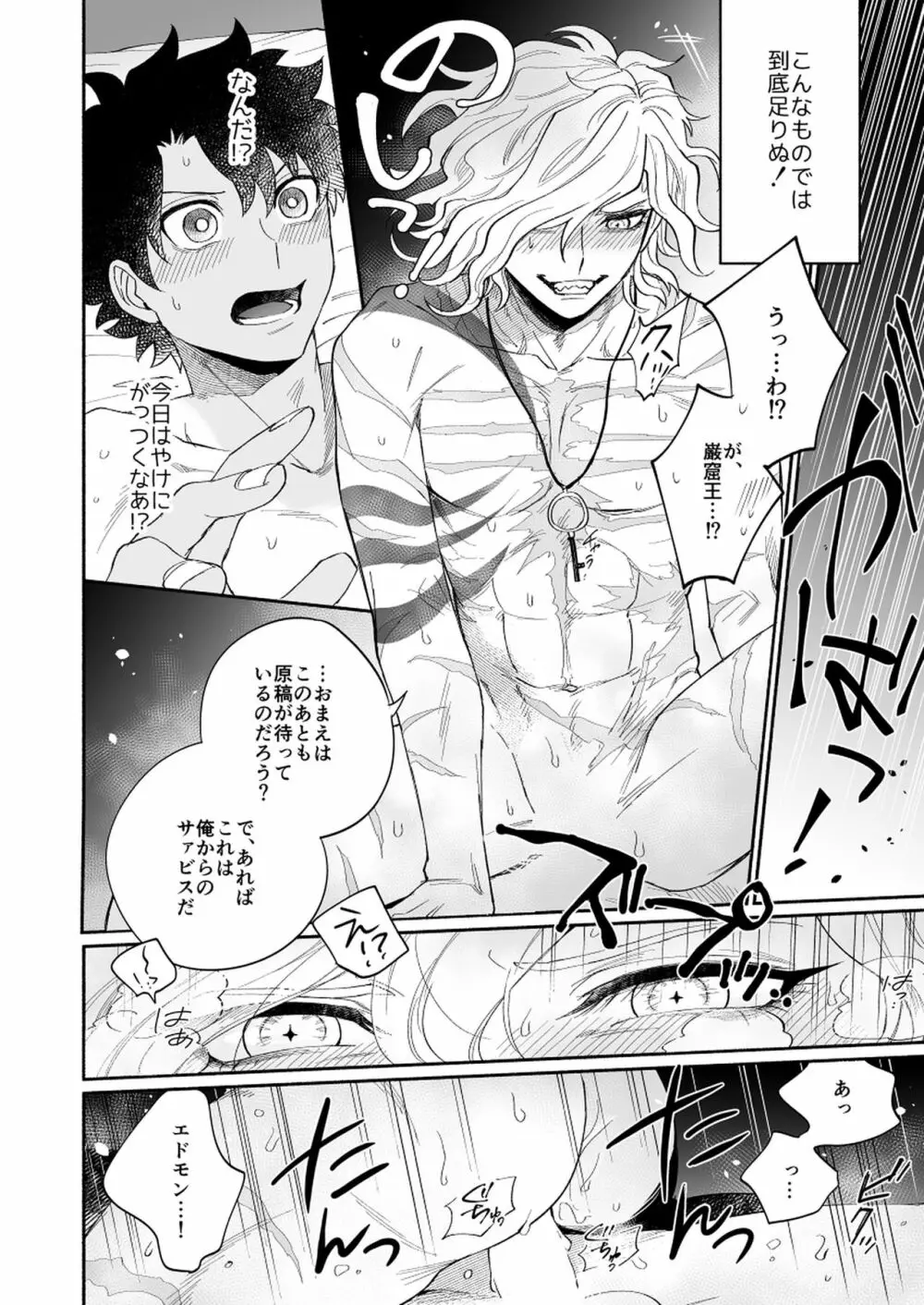 夜の渚、キミの部屋 - page12