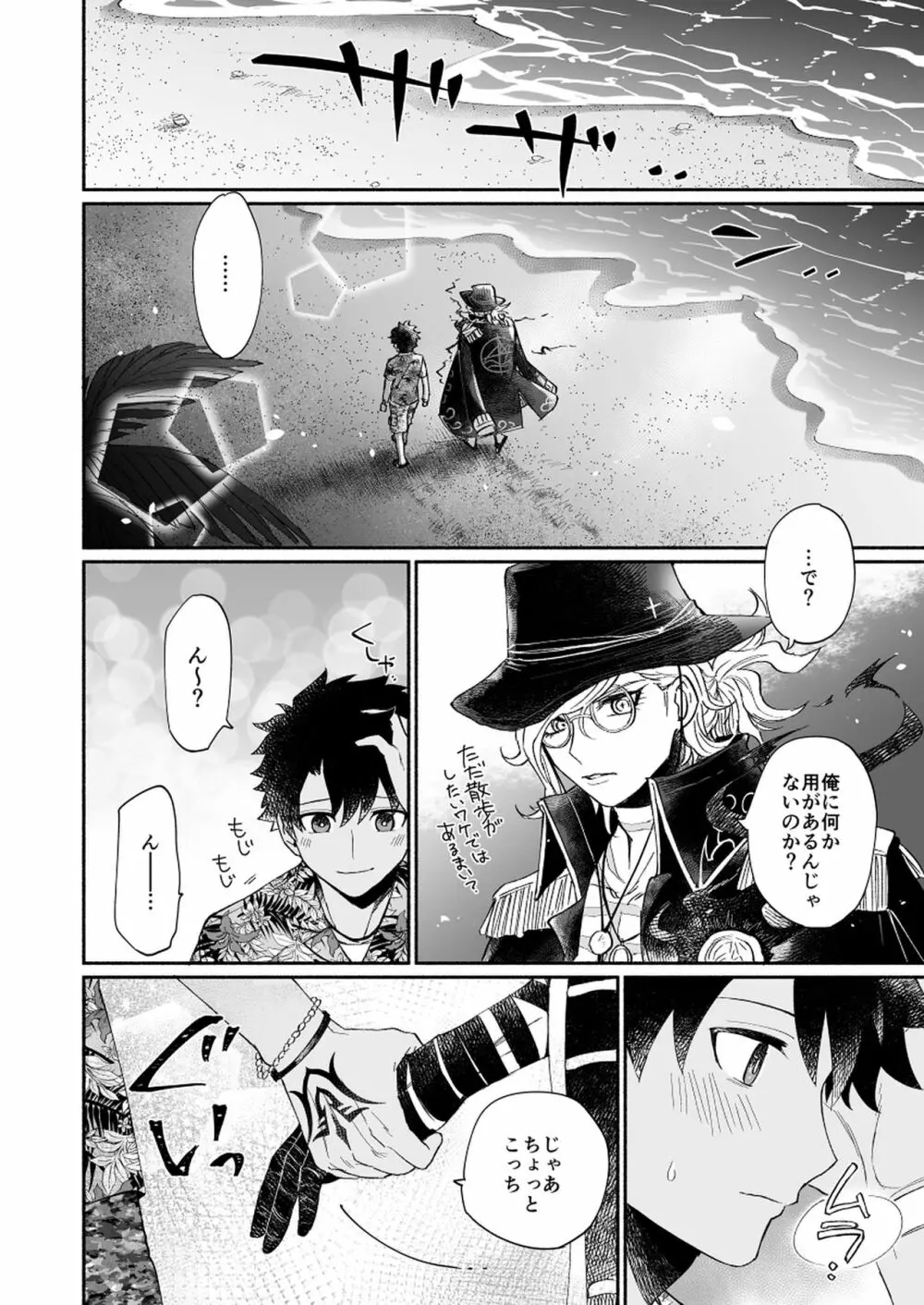 夜の渚、キミの部屋 - page4