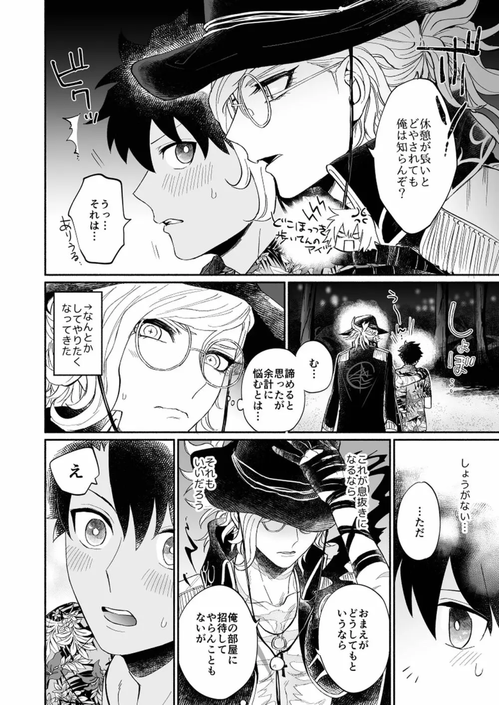 夜の渚、キミの部屋 - page6
