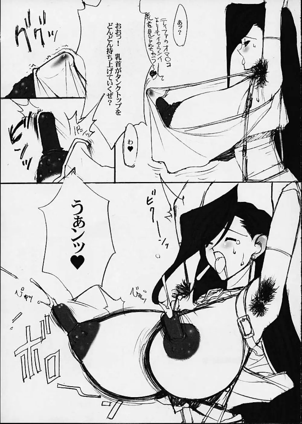 leak 漏 - page10