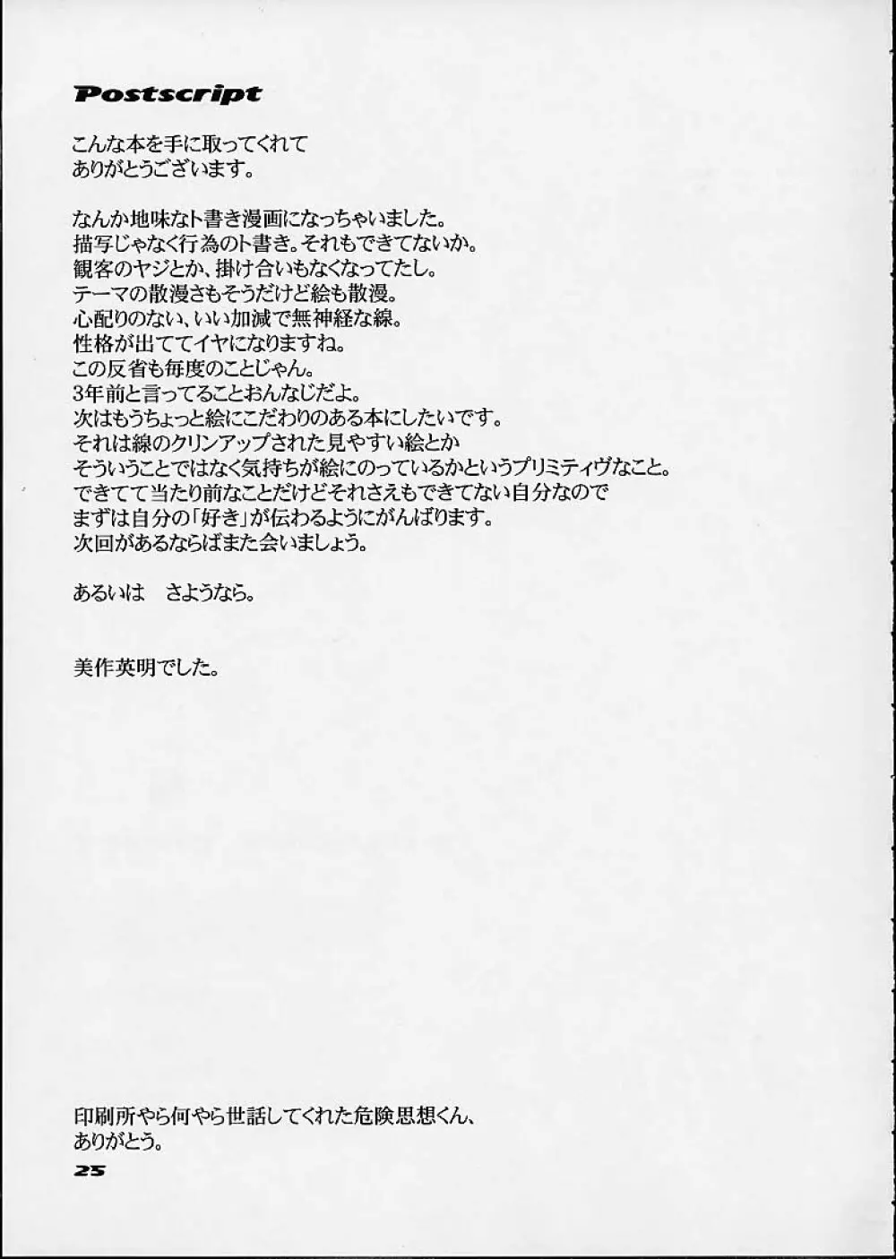 leak 漏 - page24