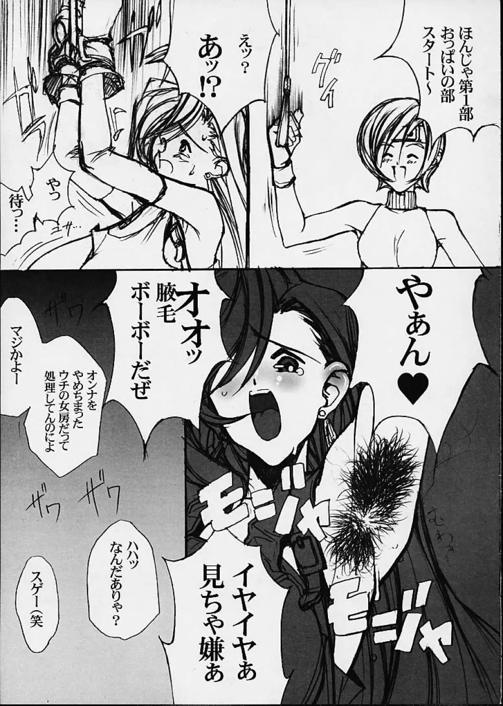 leak 漏 - page6