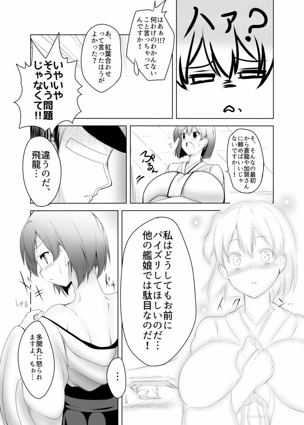 飛龍改乳作戦 - page6