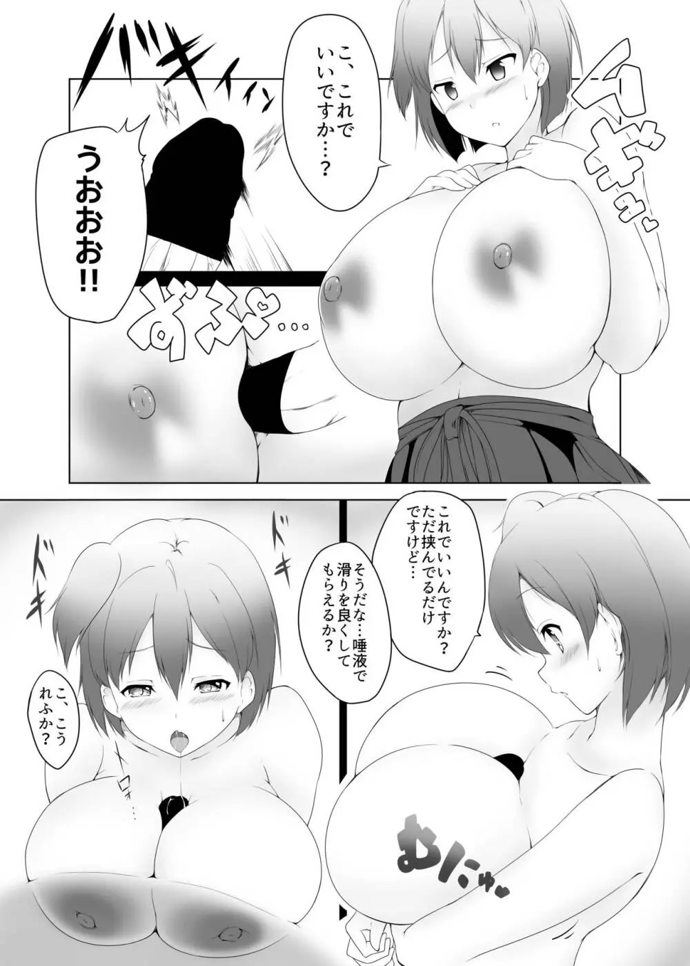 飛龍改乳作戦 - page7