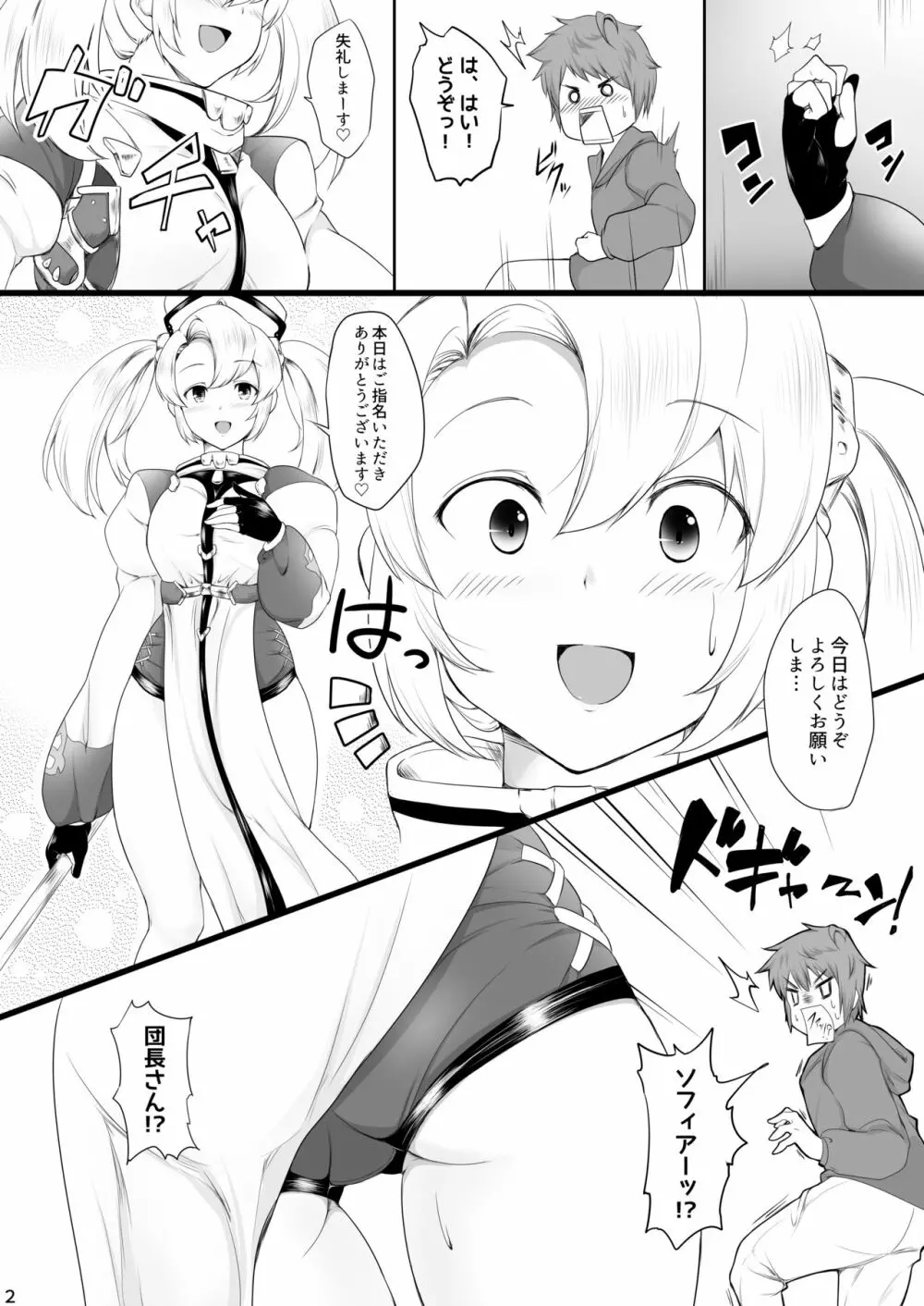 ゼ・エ・ン・し・た・い - page3