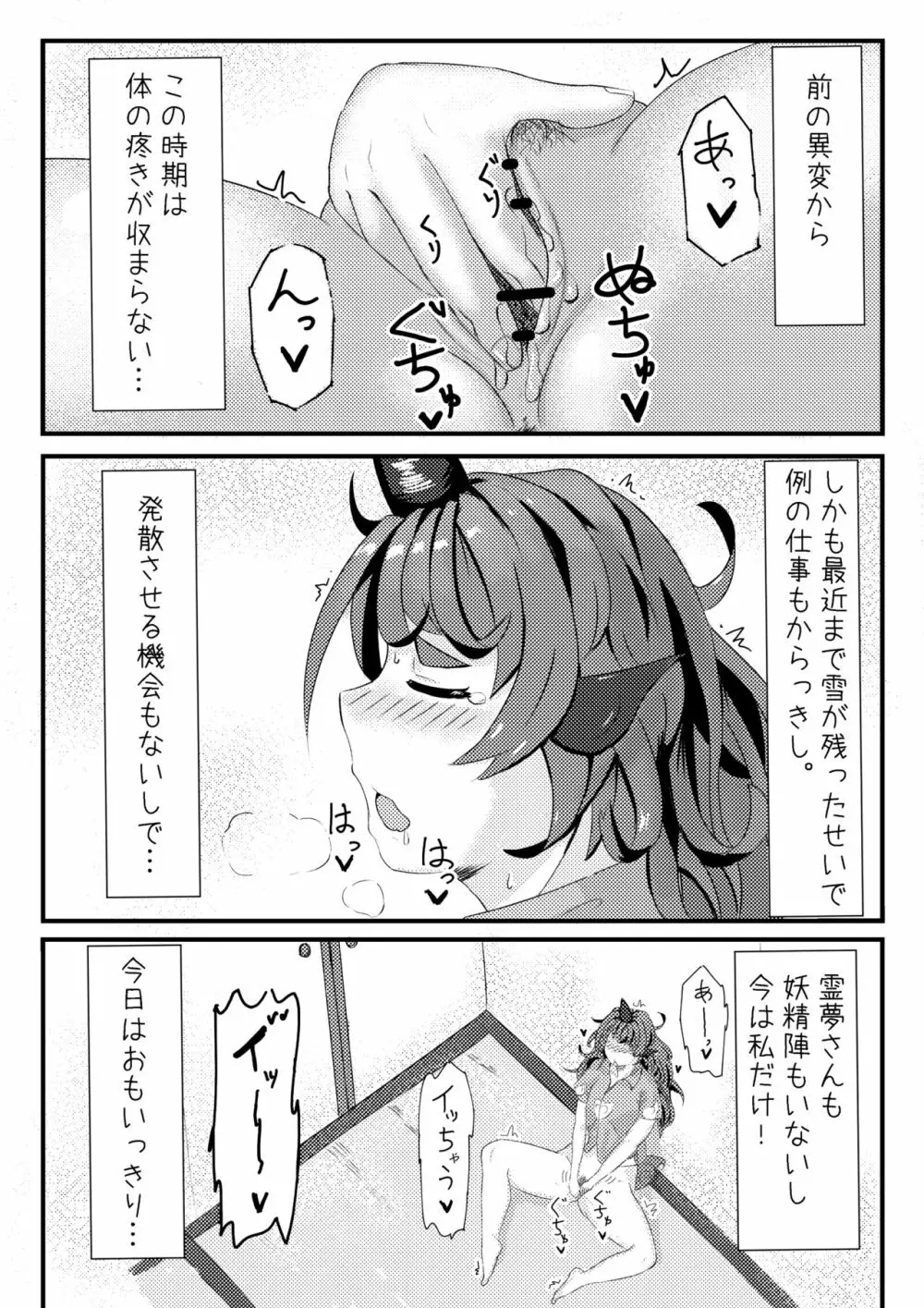 あうんが売る話 その３ - page2
