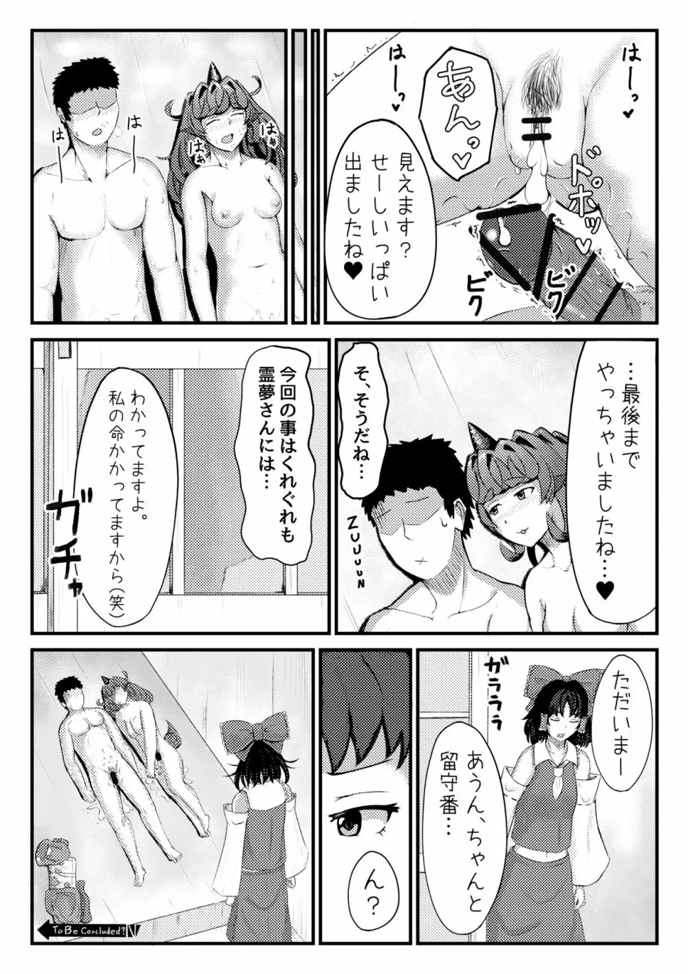 あうんが売る話 その３ - page29