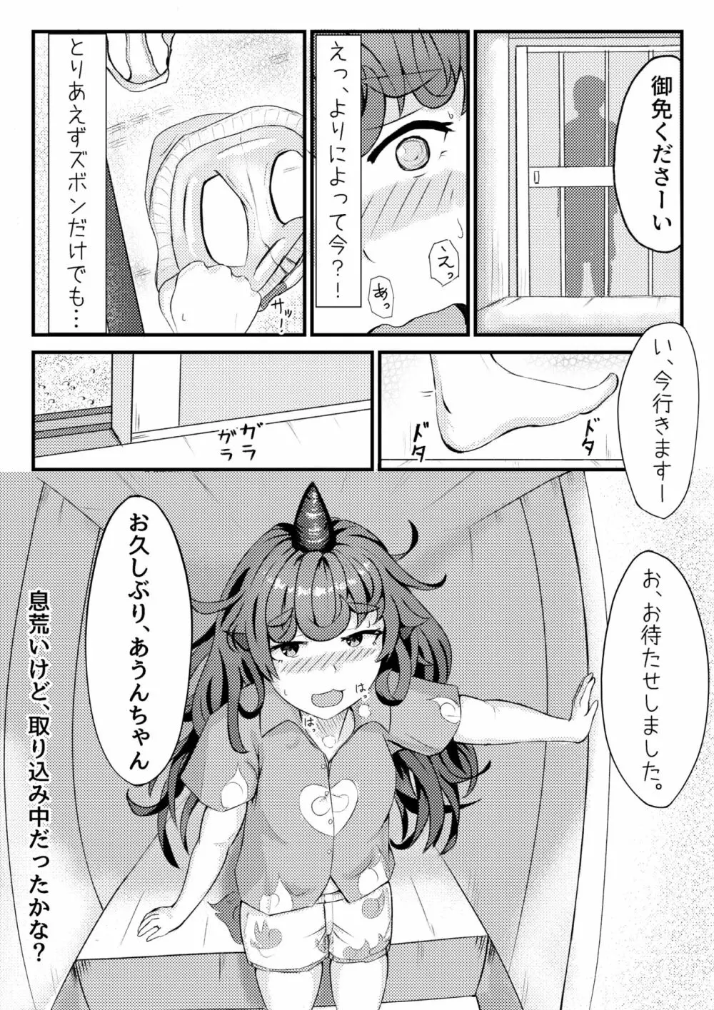 あうんが売る話 その３ - page3